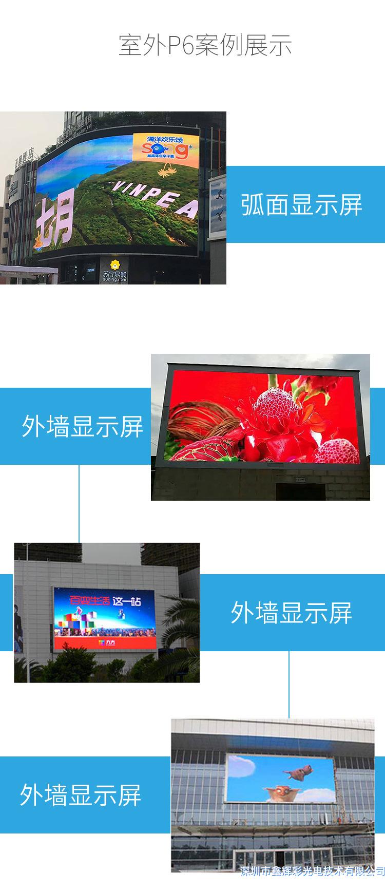 戶外P6全彩<a href=http://m.xnnppvx.com.cn target='_blank'>顯示屏</a>.jpg
