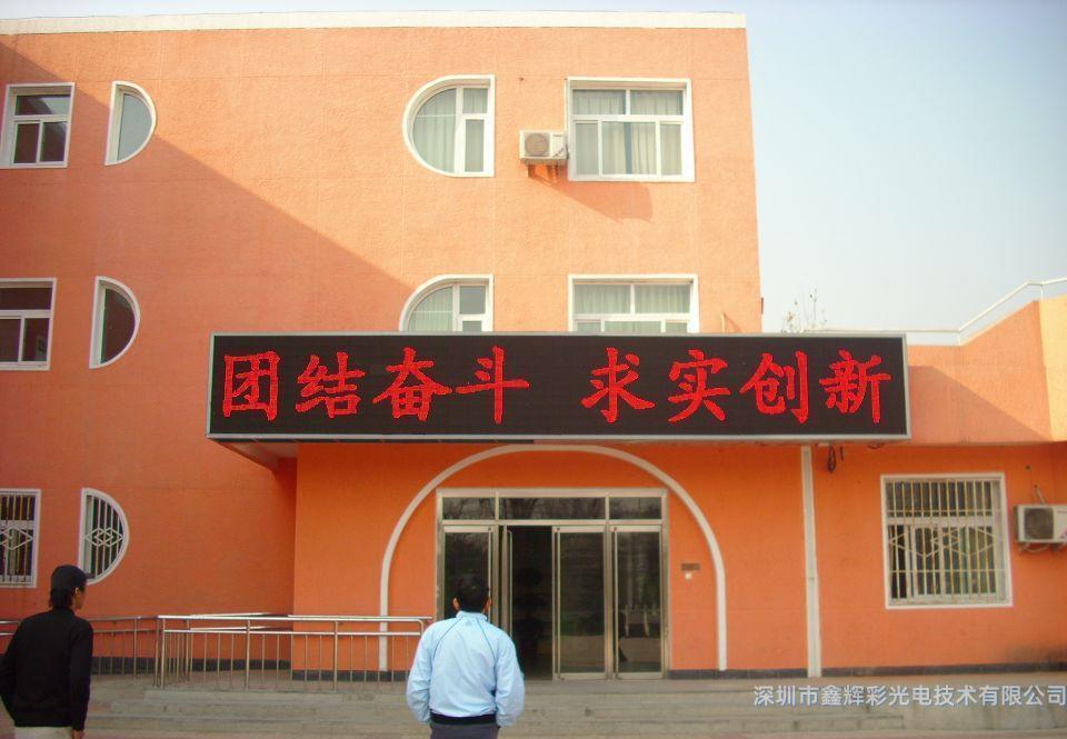 led單色<a href=http://m.xnnppvx.com.cn target='_blank'>顯示屏</a>.jpg